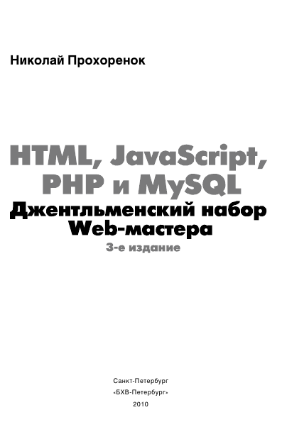 HTML, JavaScript, PHP și MySQL